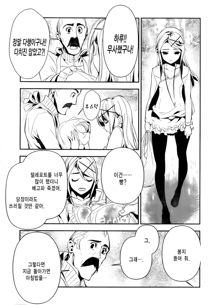 [단편] 듀카탄의 딸 - 이미지 55