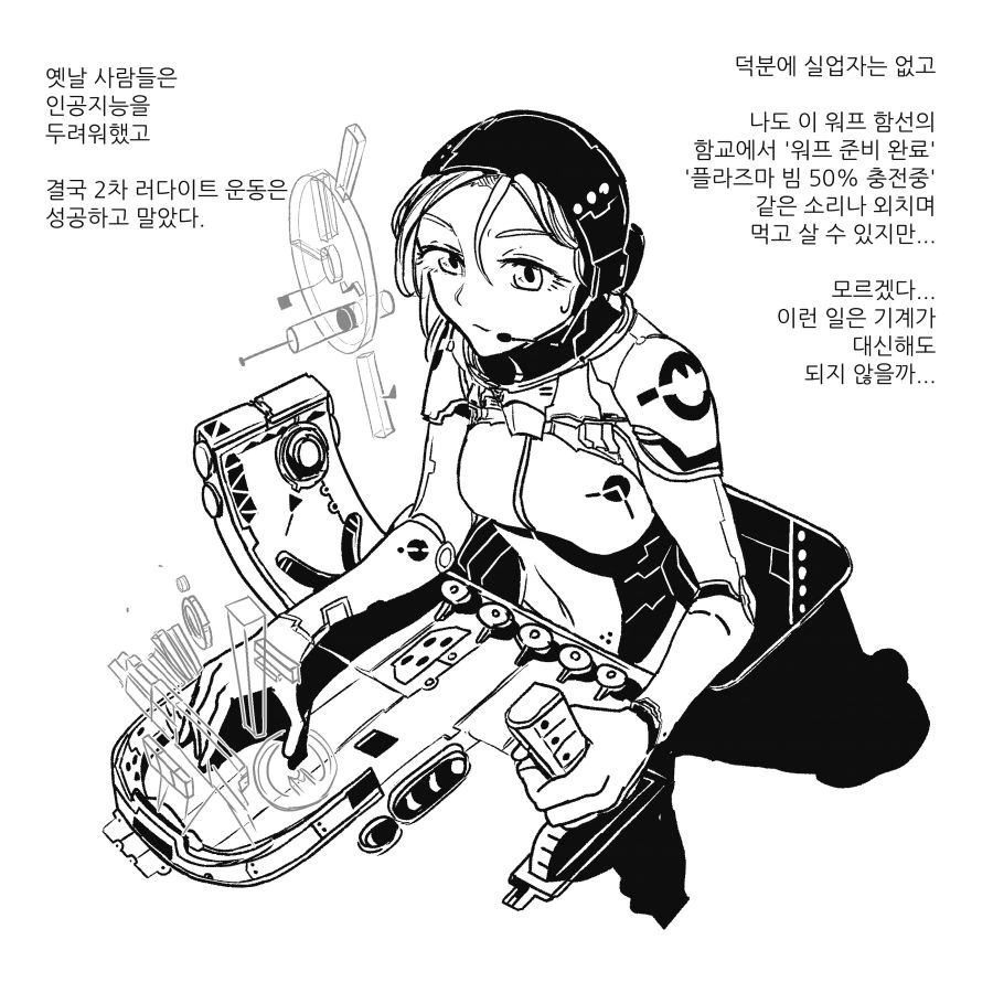 메카물이나 SF물에서 끌잘알인 파트.manga