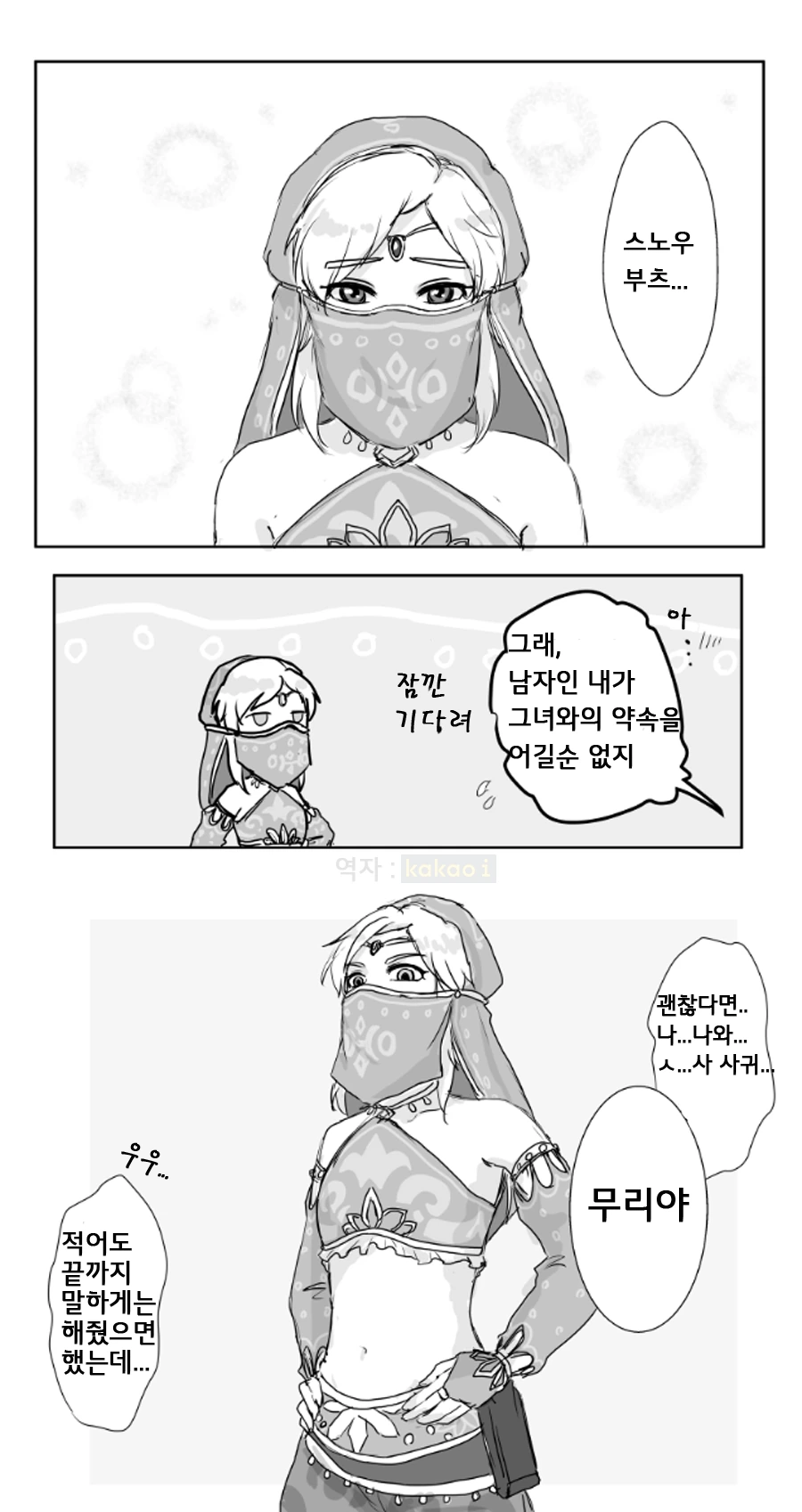 [젤다] 히로인의 면모를 보여주는 젤다.Manga - 이미지 2