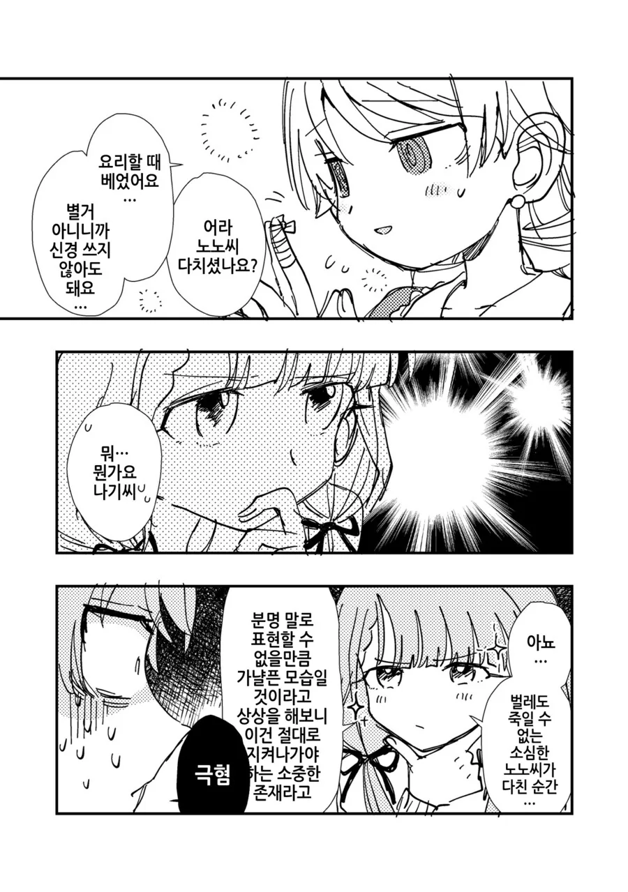 @)다친 노노