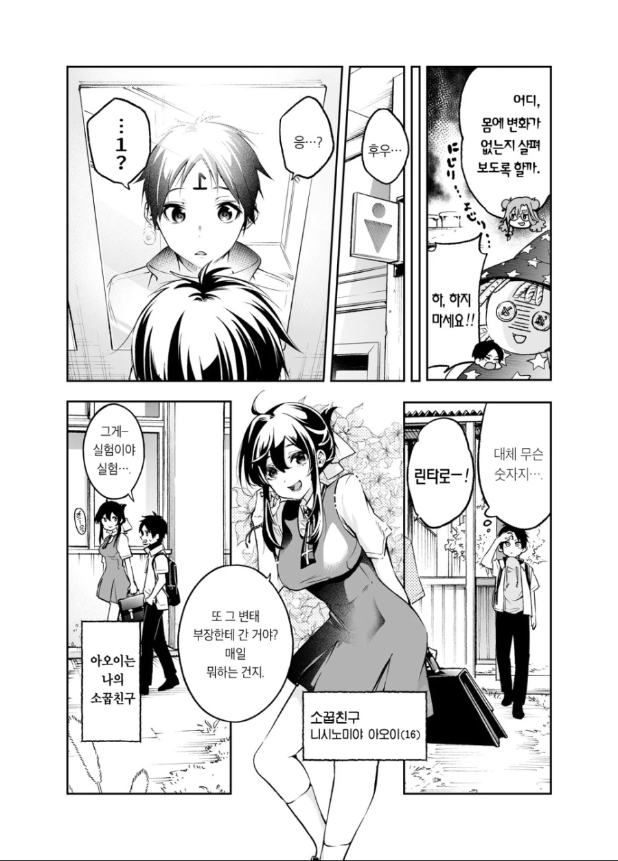 변태 부장님이 처녀인 만화.manhwa - 이미지 4