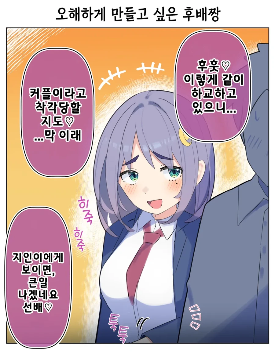 허접한 후배짱.manhwa