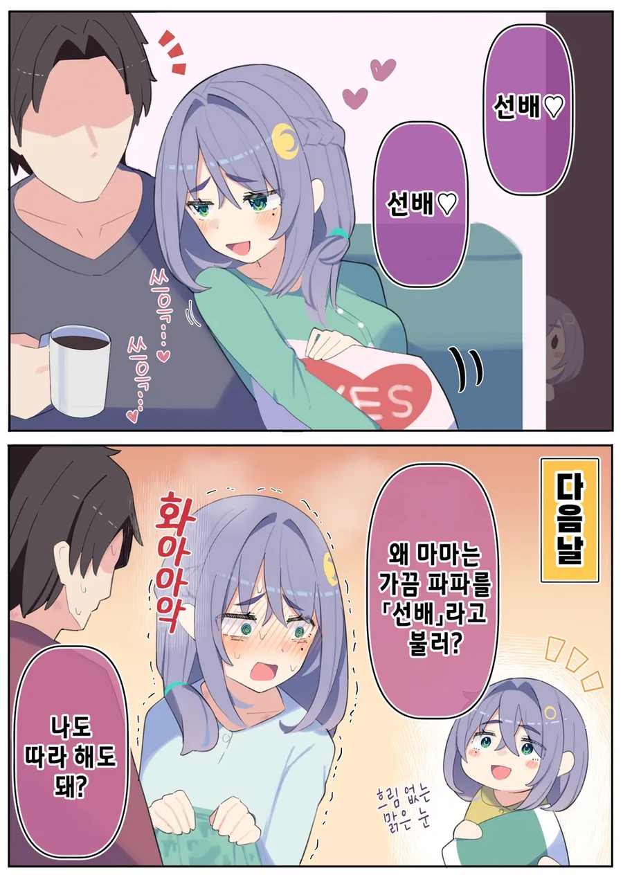 허접한 후배짱.manhwa - 이미지 8