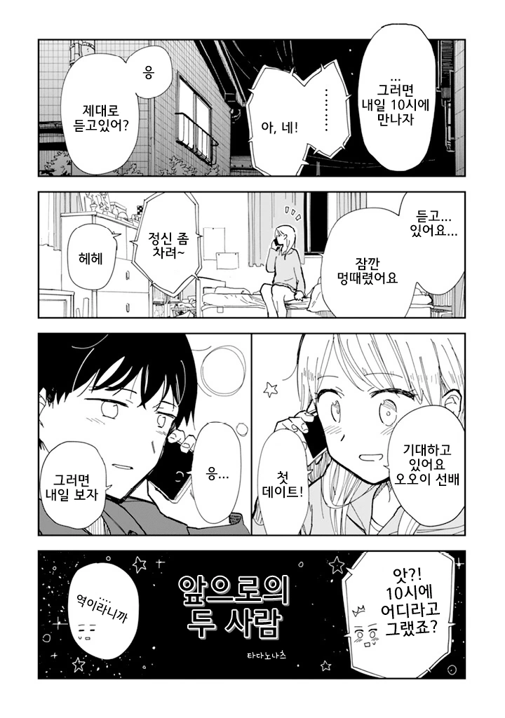 커플이 꽁냥꽁냥 하는.manhwa