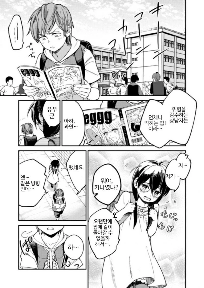 금발갸루녀가 이상형인 건방진 꼬맹이.manhwa