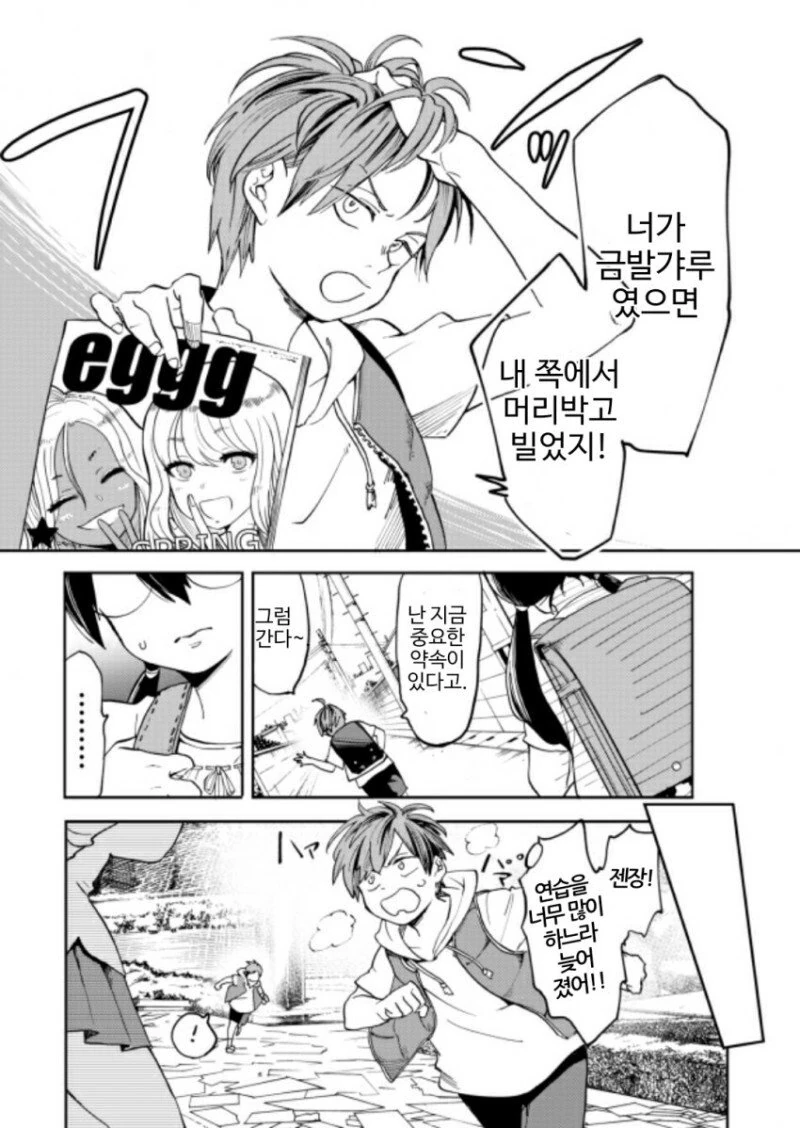 금발갸루녀가 이상형인 건방진 꼬맹이.manhwa - 이미지 2