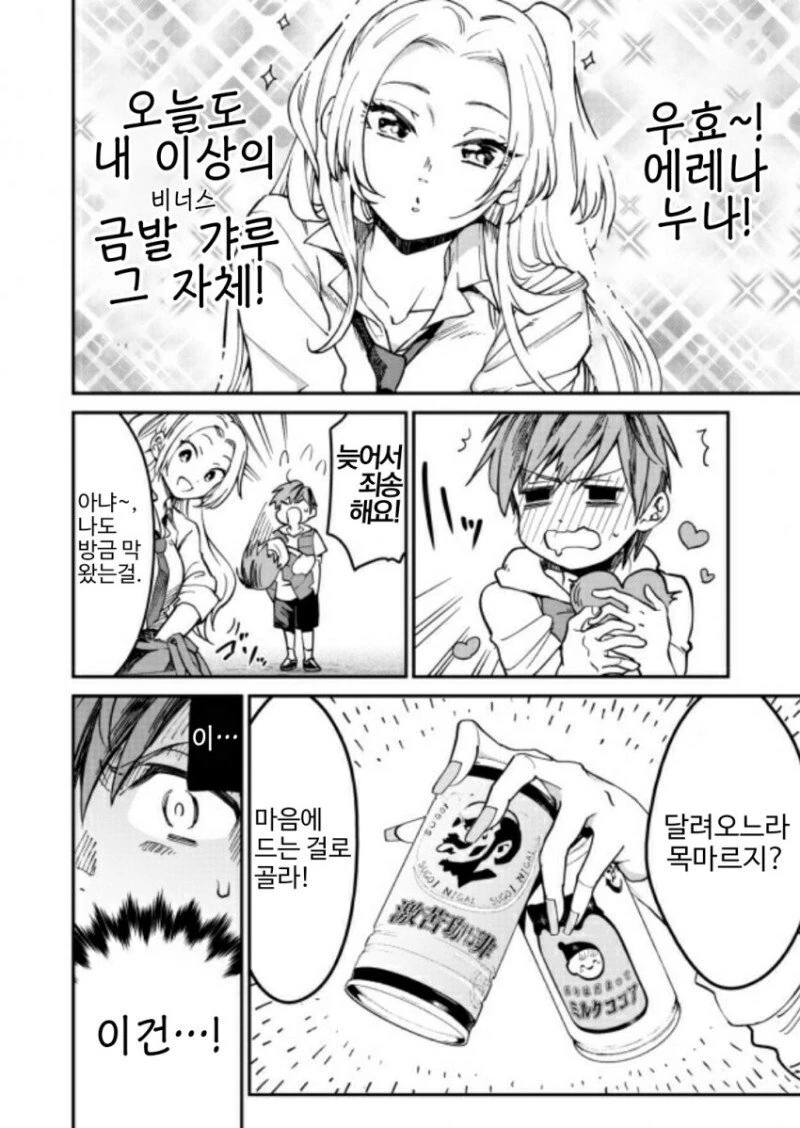 금발갸루녀가 이상형인 건방진 꼬맹이.manhwa - 이미지 4