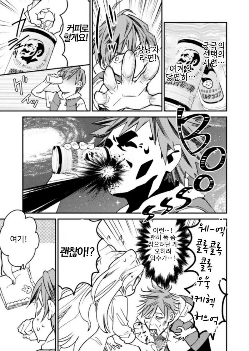 금발갸루녀가 이상형인 건방진 꼬맹이.manhwa - 이미지 5