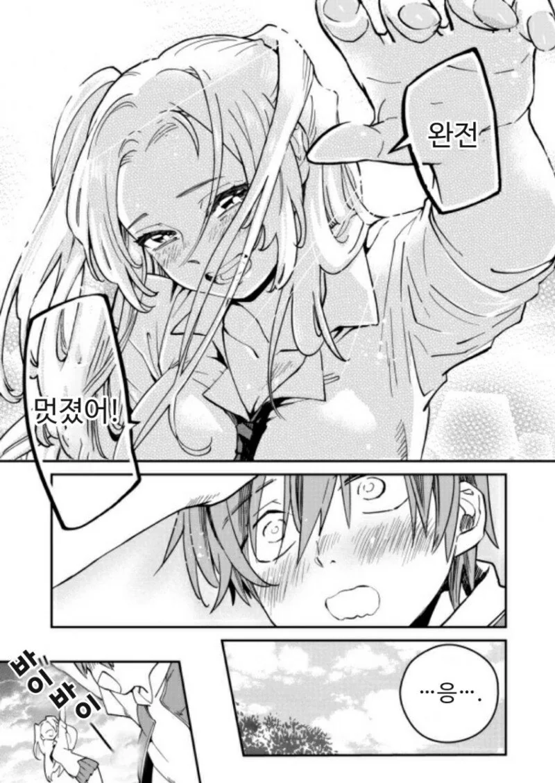 금발갸루녀가 이상형인 건방진 꼬맹이.manhwa - 이미지 11