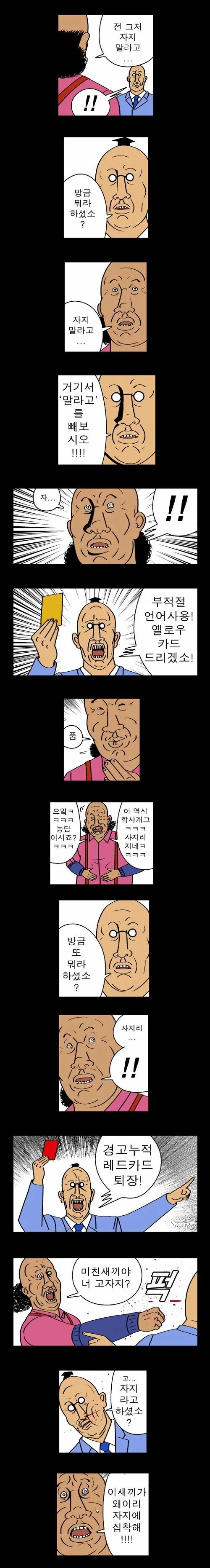 열혈초 장학사.manhwa - 이미지 2