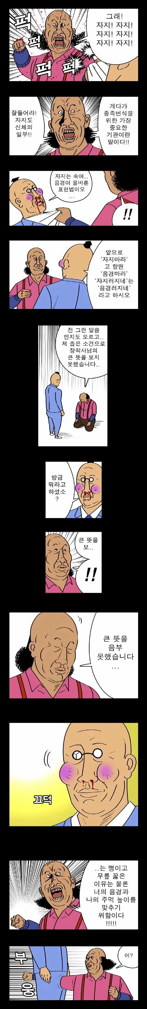 열혈초 장학사.manhwa - 이미지 3