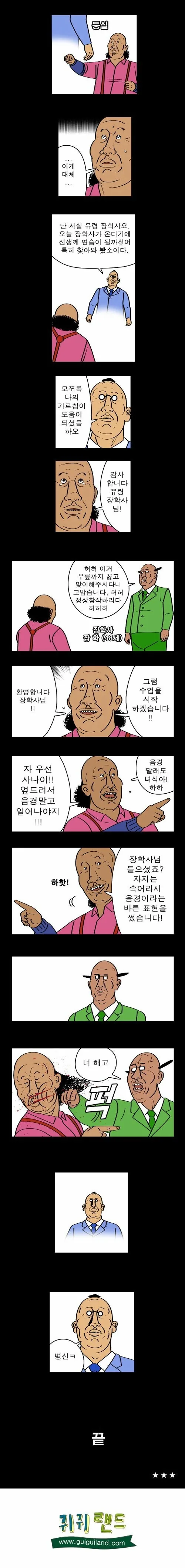 열혈초 장학사.manhwa - 이미지 4