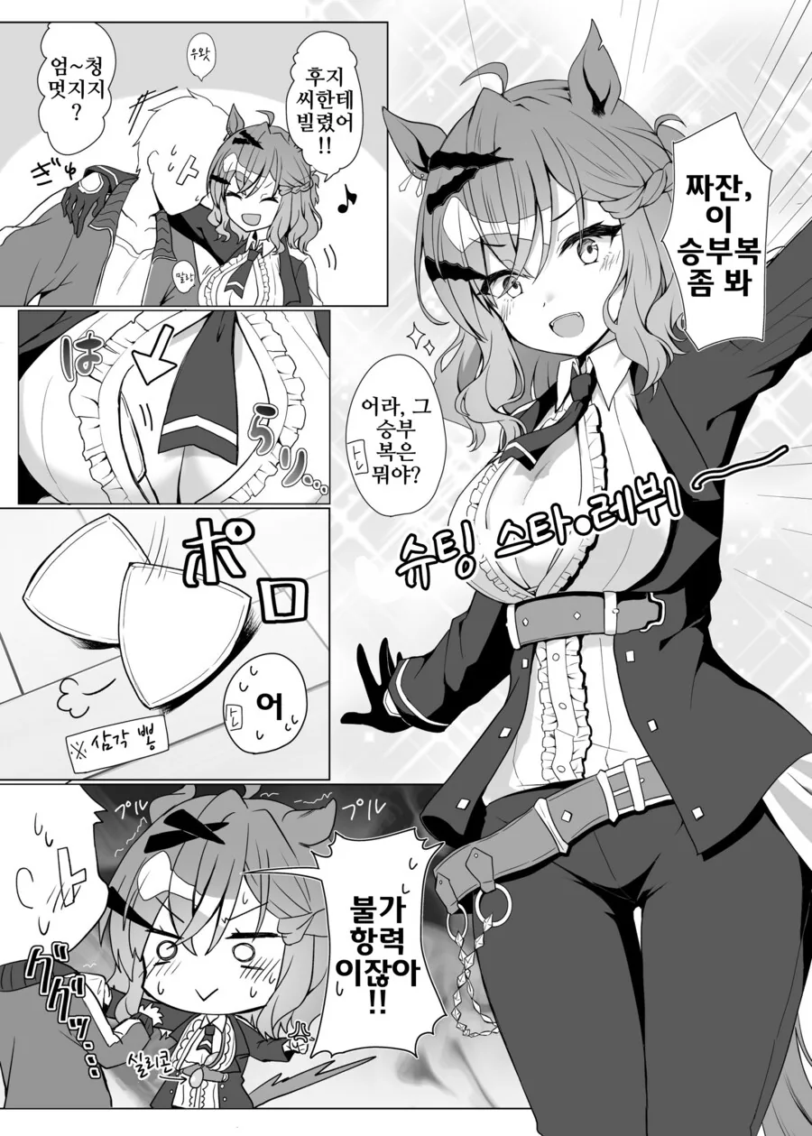 말딸/핫산)후지의 승부복을 입어본 포켓