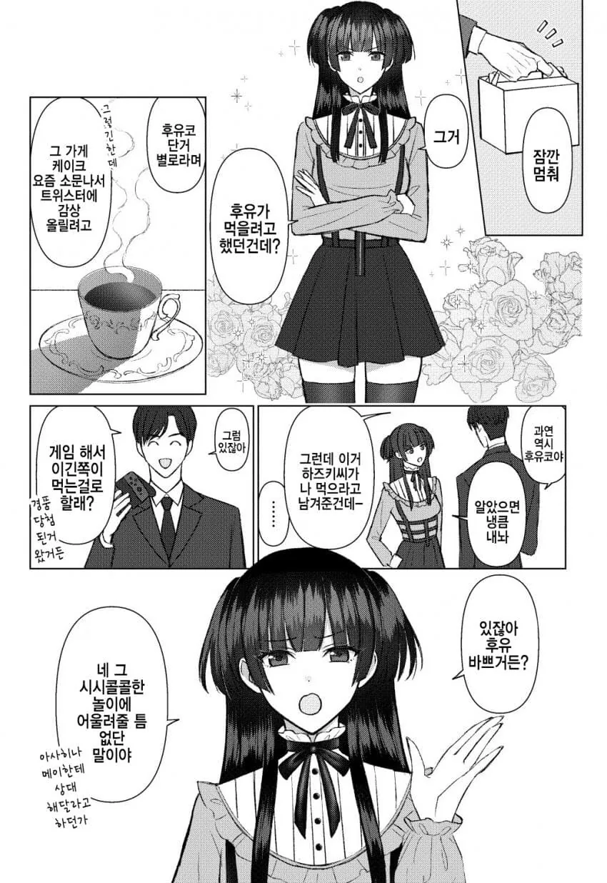 [@] 후유코랑 케이크 먹는.manhwa