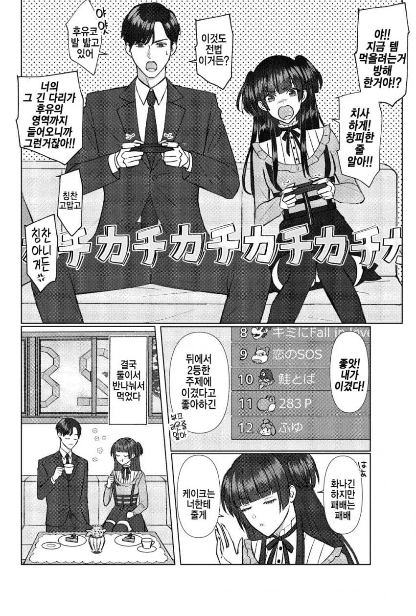 [@] 후유코랑 케이크 먹는.manhwa - 이미지 2