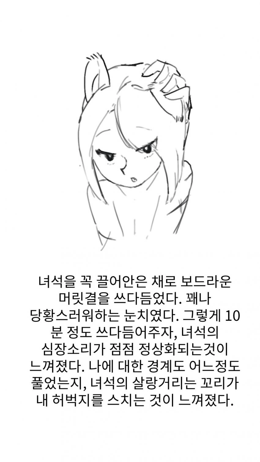 전리품으로 ㄴㅇ 하사받은 만화 1 2 3화 manhwa - 이미지 12