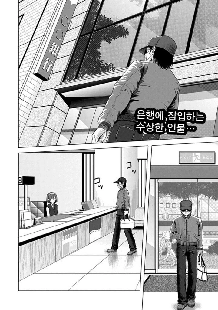 은행 터는 은행강도.manwha