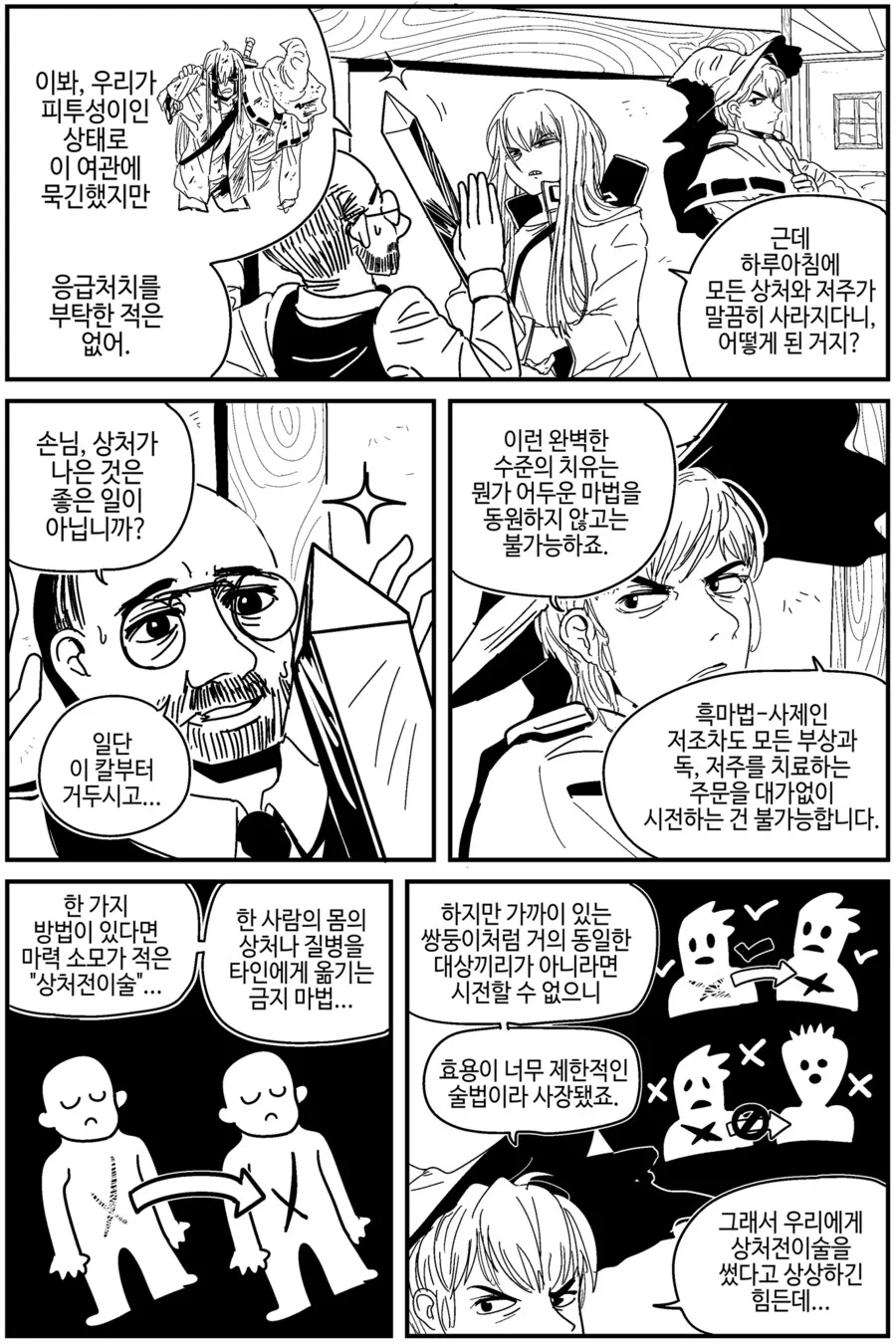 반바지)판타지 여관회복의 비밀.manga