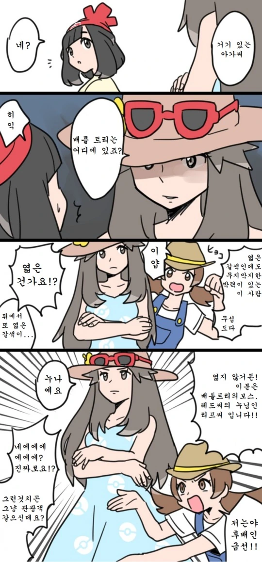 (포켓몬) 알로라 지방에 리프씨가 오는 만화.Manwha