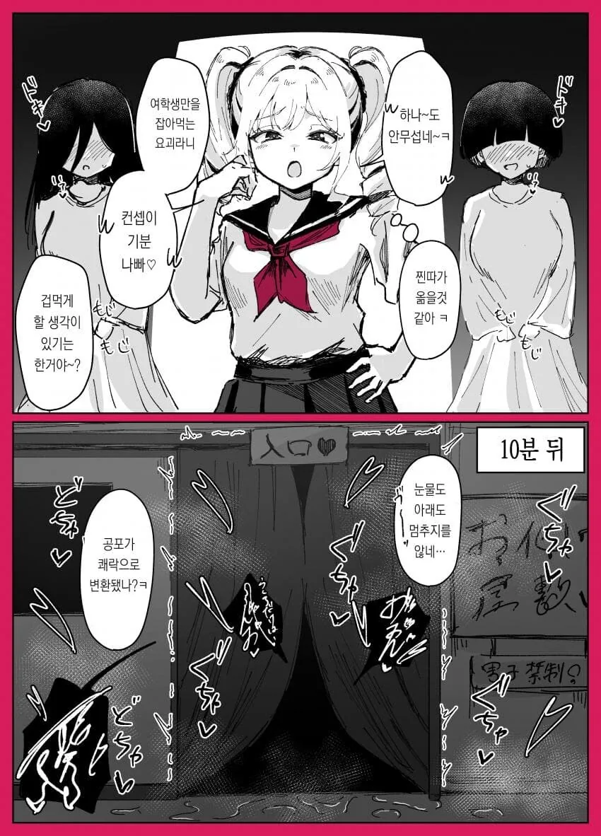 여학생만 잡아먹는 요괴.manga