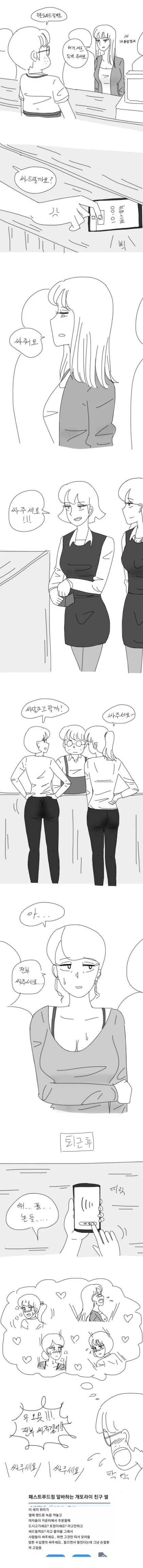 패스트푸드 알바하는 친구 썰 만화manhwa