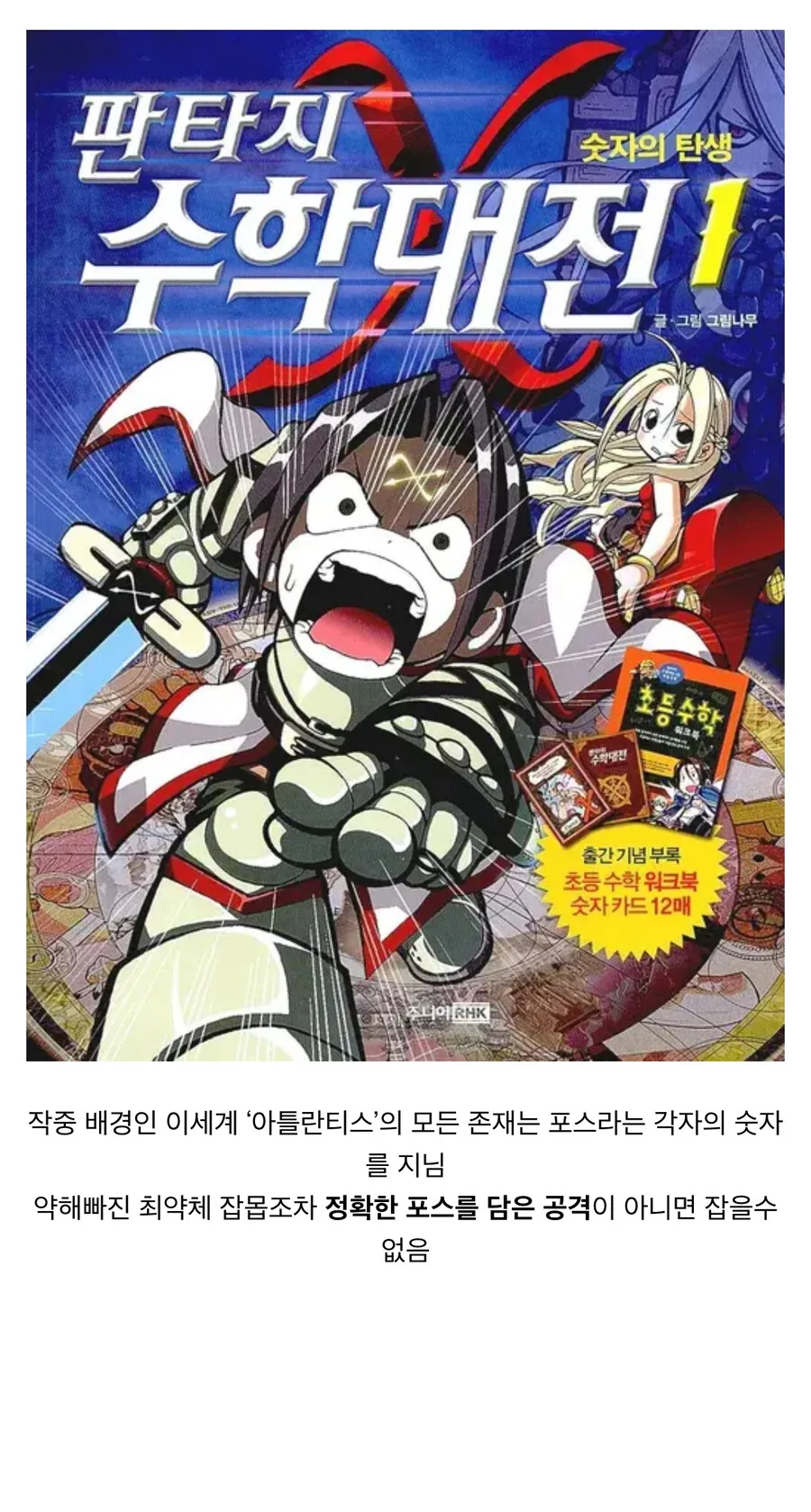지금봐도 개쩌는 어린이 수학 학습 만화