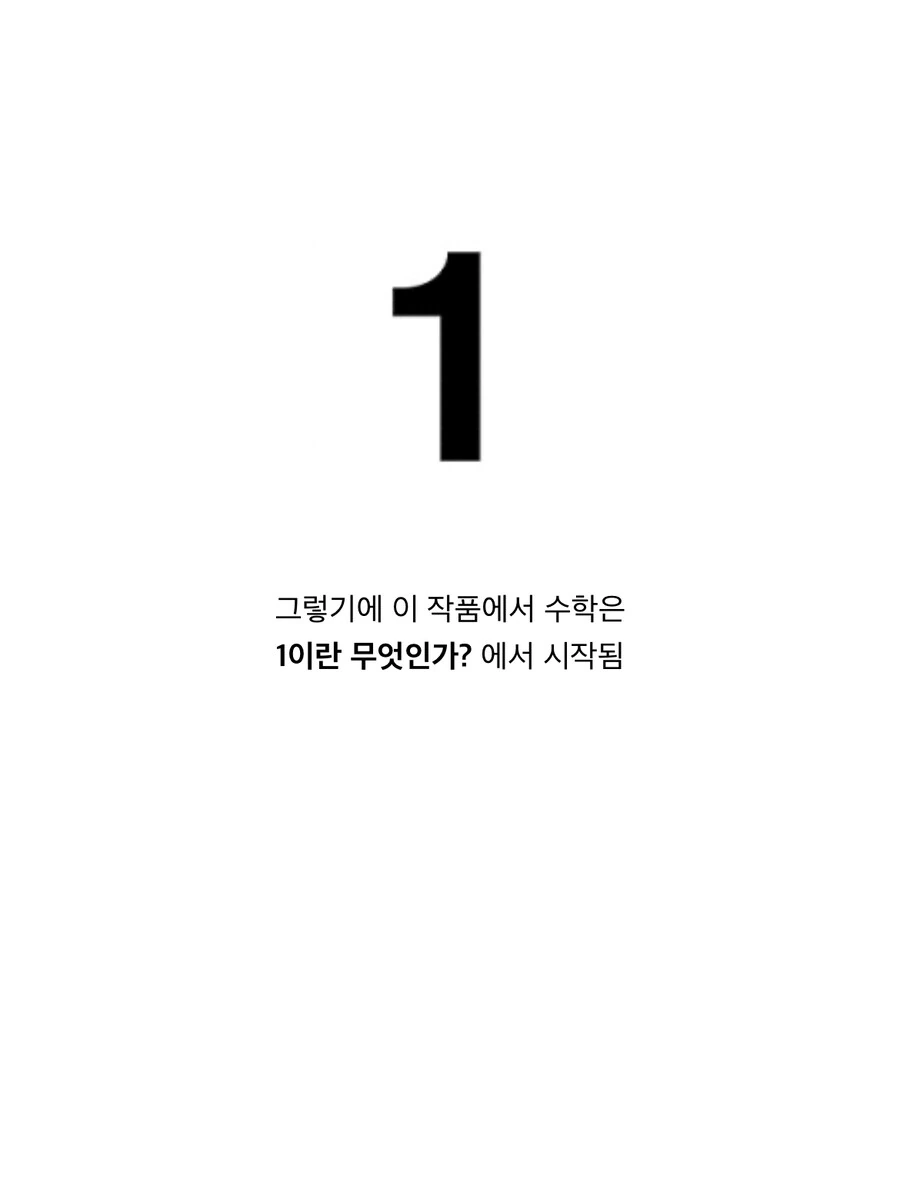 지금봐도 개쩌는 어린이 수학 학습 만화 - 이미지 2