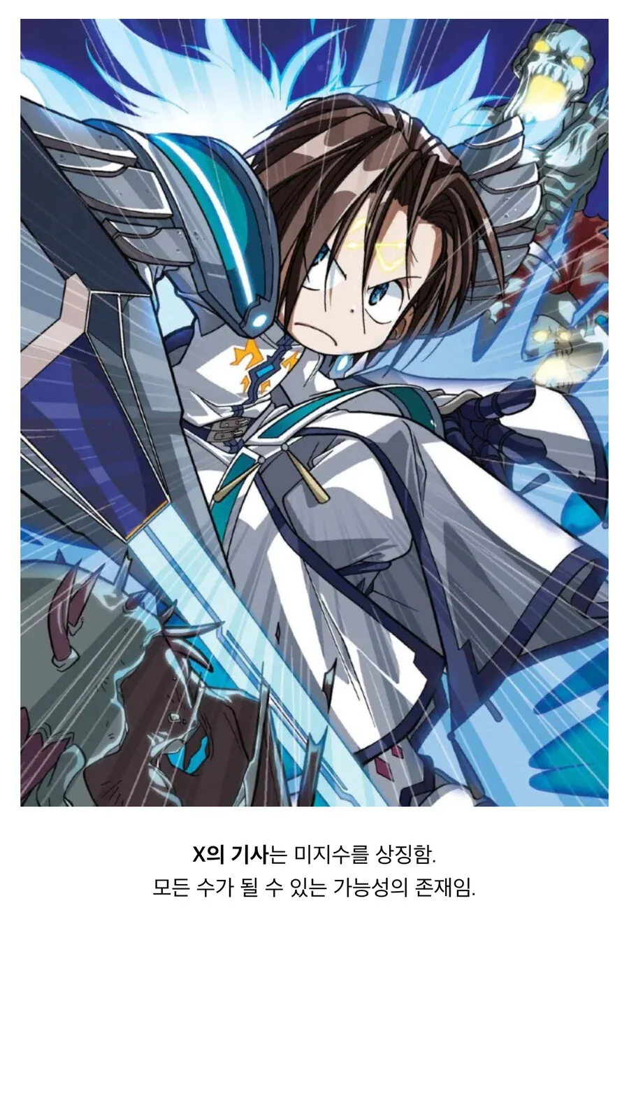 지금봐도 개쩌는 어린이 수학 학습 만화 - 이미지 3