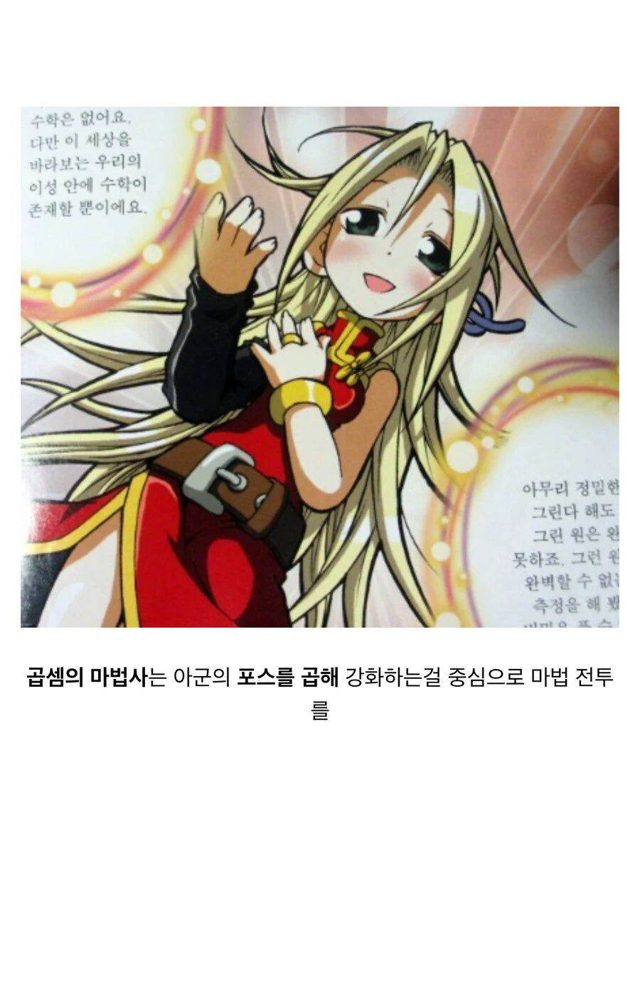 지금봐도 개쩌는 어린이 수학 학습 만화 - 이미지 6