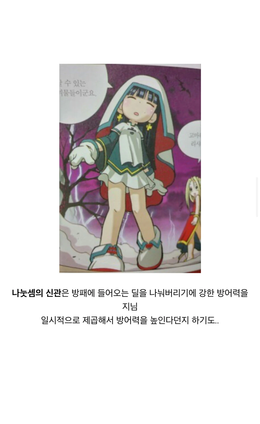 지금봐도 개쩌는 어린이 수학 학습 만화 - 이미지 7