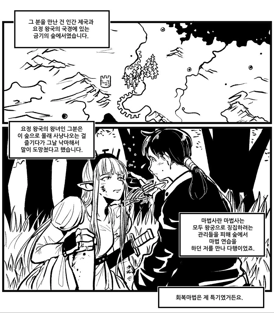 금발 미녀 엘프 공주와 사랑에 빠진.manhwa