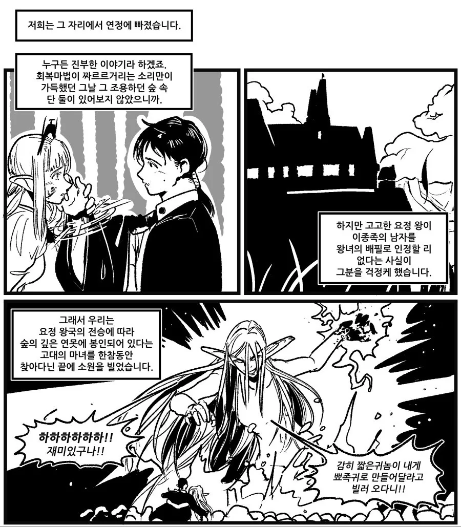 금발 미녀 엘프 공주와 사랑에 빠진.manhwa - 이미지 2