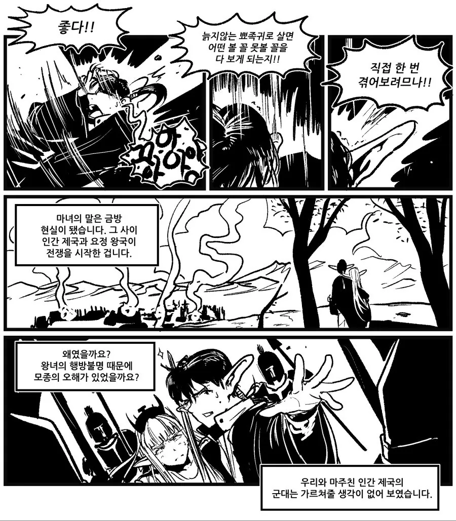 금발 미녀 엘프 공주와 사랑에 빠진.manhwa - 이미지 3