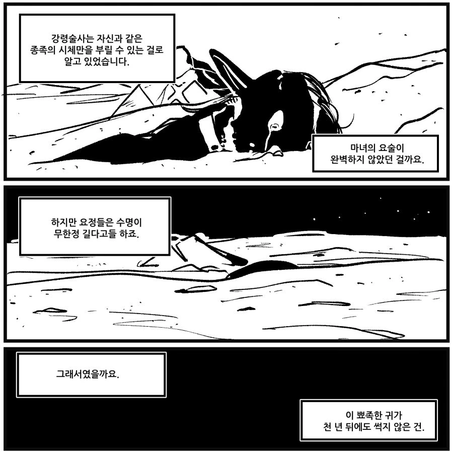 금발 미녀 엘프 공주와 사랑에 빠진.manhwa - 이미지 6