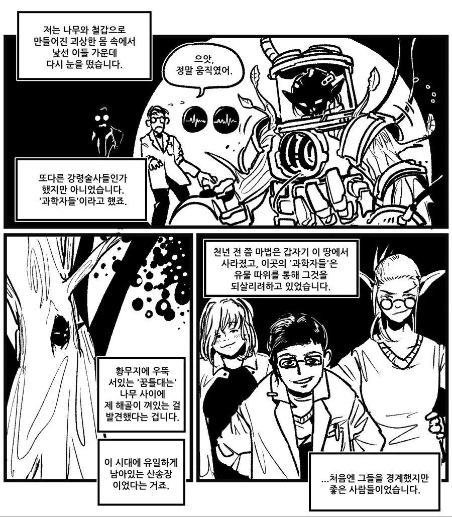 금발 미녀 엘프 공주와 사랑에 빠진.manhwa - 이미지 7