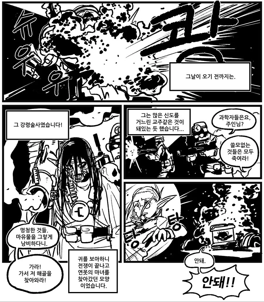 금발 미녀 엘프 공주와 사랑에 빠진.manhwa - 이미지 9