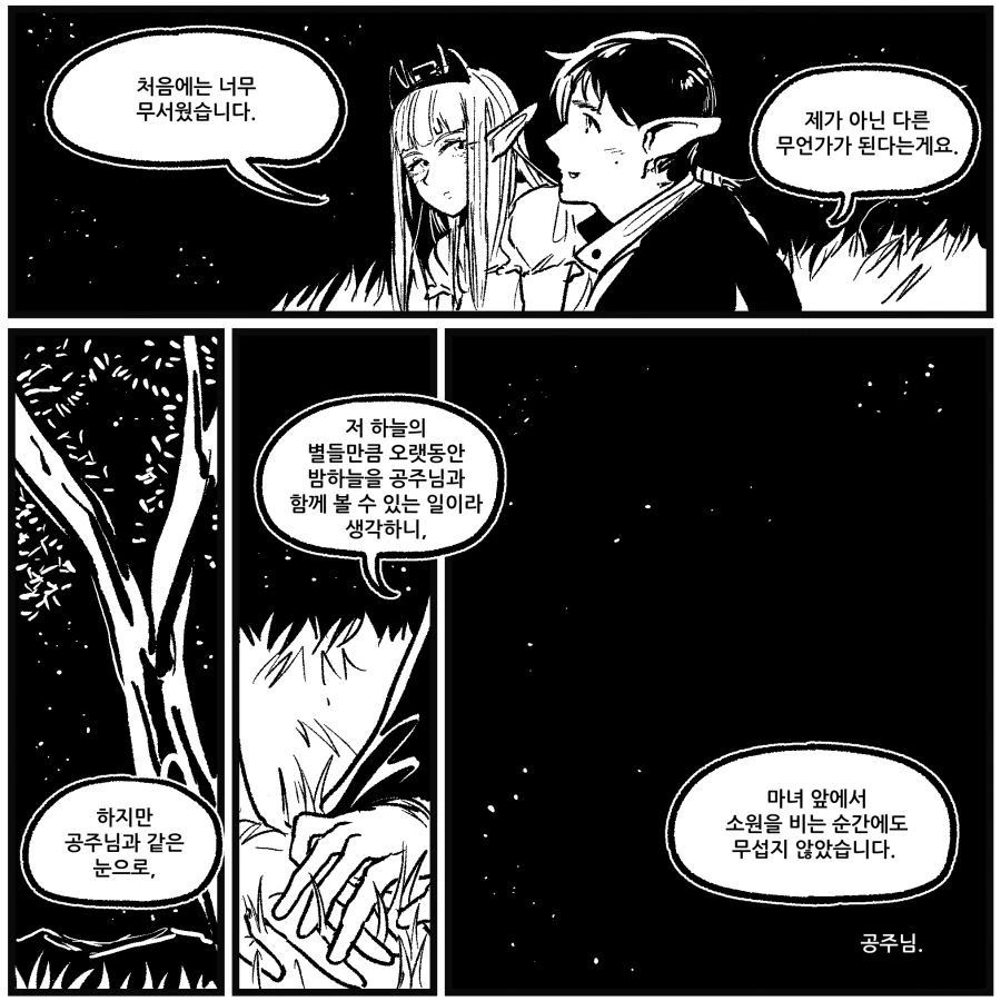 금발 미녀 엘프 공주와 사랑에 빠진.manhwa - 이미지 12