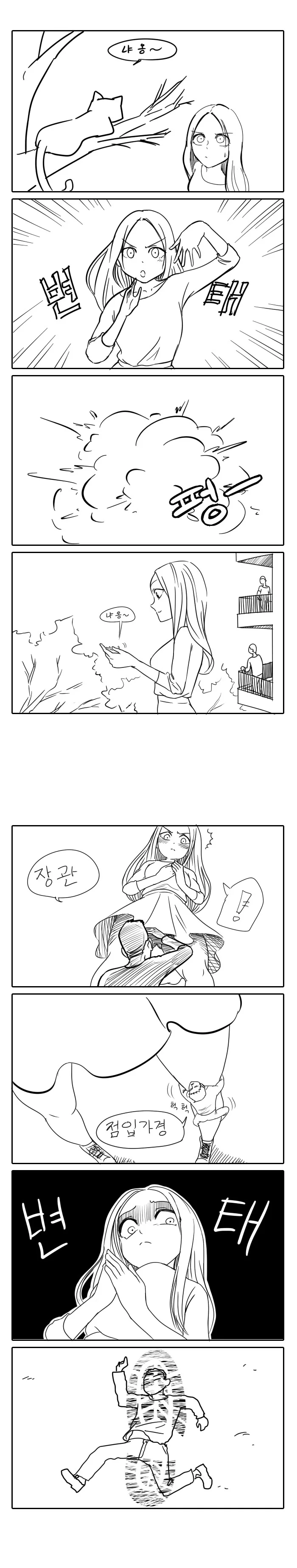 변태 하는 만화.ManHwa