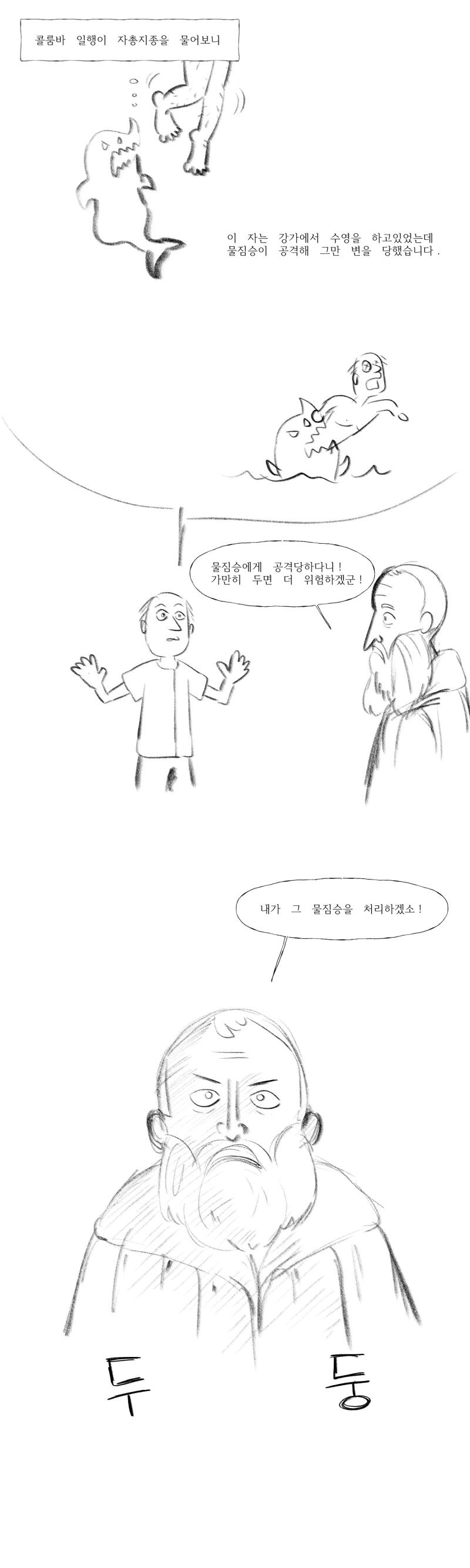 네스호에는 네시가..manhwa - 이미지 4