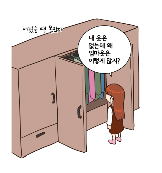 엄마의 비밀을 알게되는.manhwa