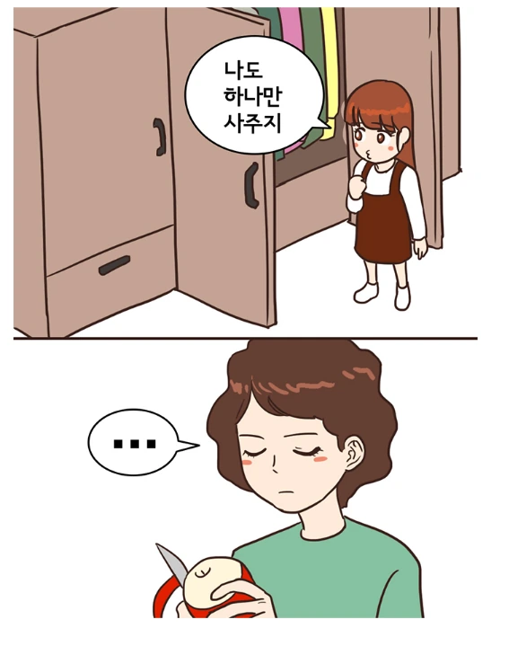 엄마의 비밀을 알게되는.manhwa - 이미지 2