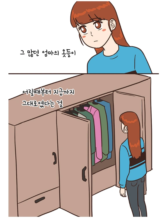 엄마의 비밀을 알게되는.manhwa - 이미지 3