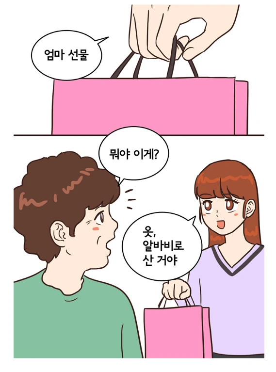 엄마의 비밀을 알게되는.manhwa - 이미지 4