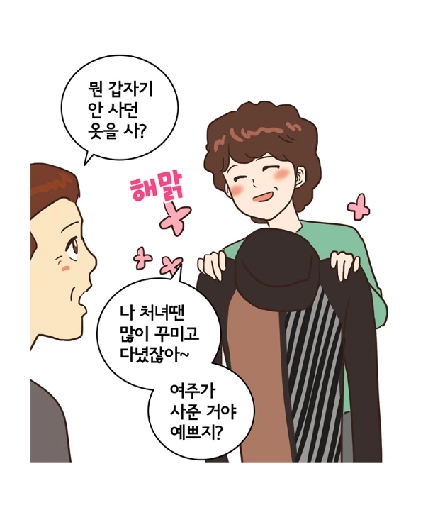 엄마의 비밀을 알게되는.manhwa - 이미지 6