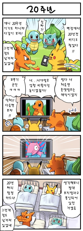 무인편 포켓몬들이 비디오를 보는.manhwa