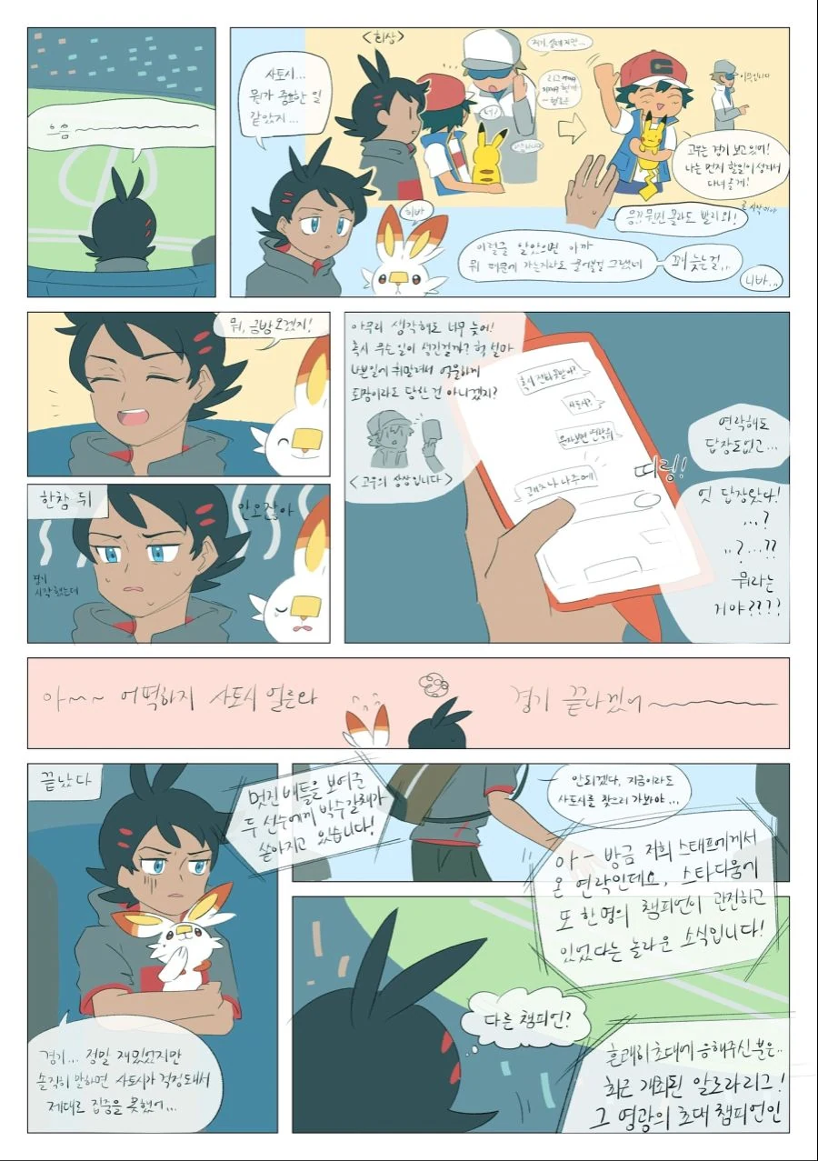 포켓몬 만화 - 이미지 3