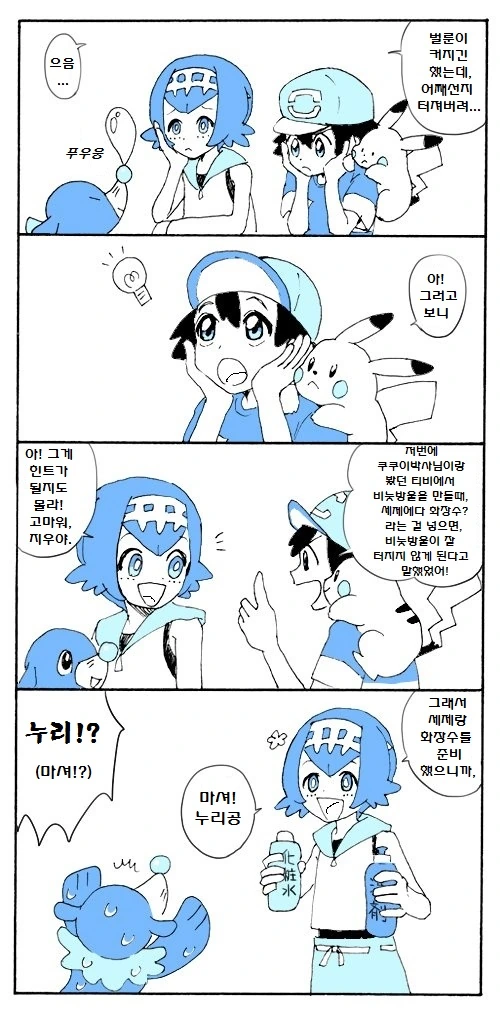 포켓몬 만화 - 이미지 8