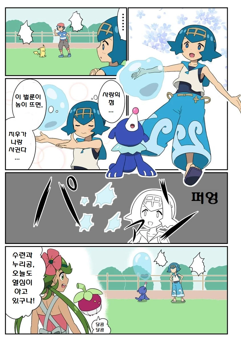 포켓몬 만화 - 이미지 12