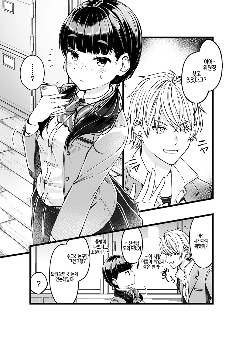 위원장의 뒷계로 접근하는 금발양아치...Manga - 이미지 2