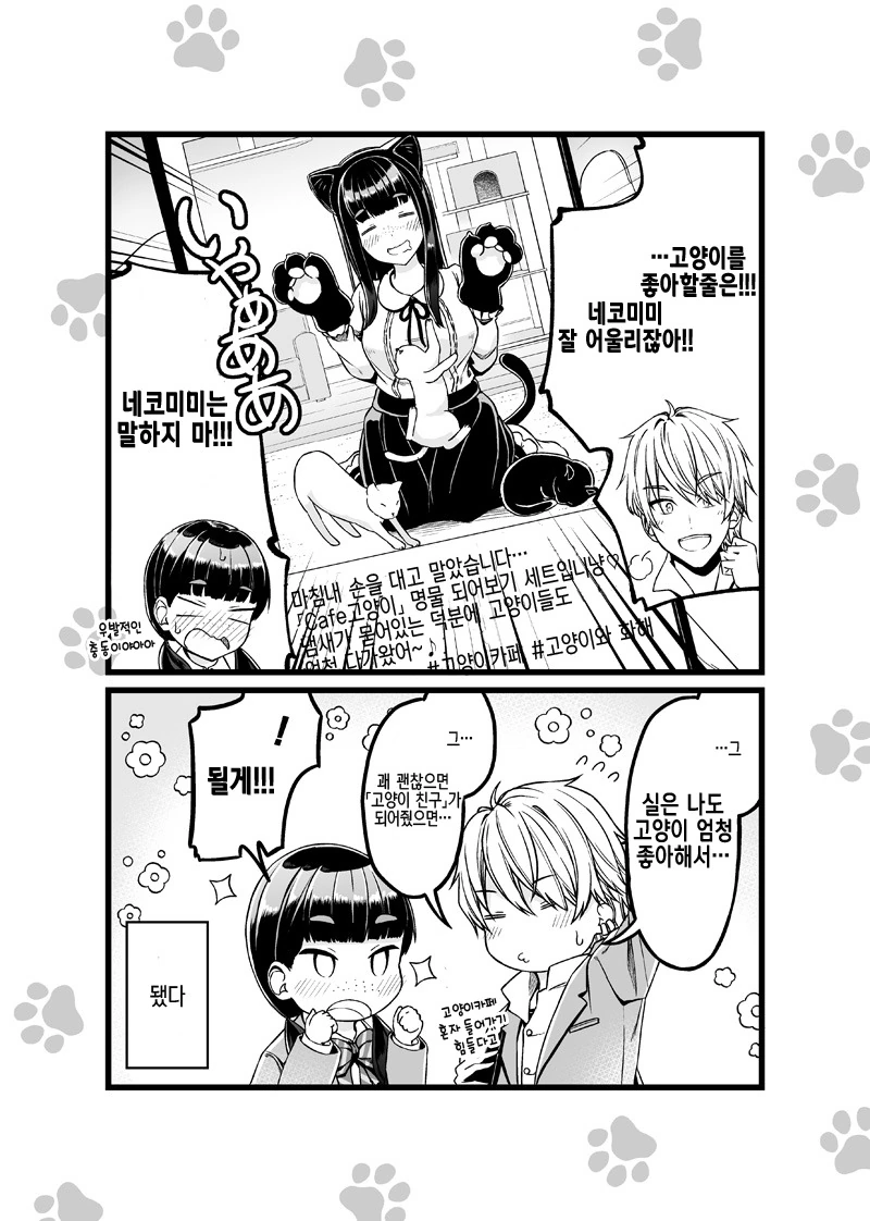 위원장의 뒷계로 접근하는 금발양아치...Manga - 이미지 4